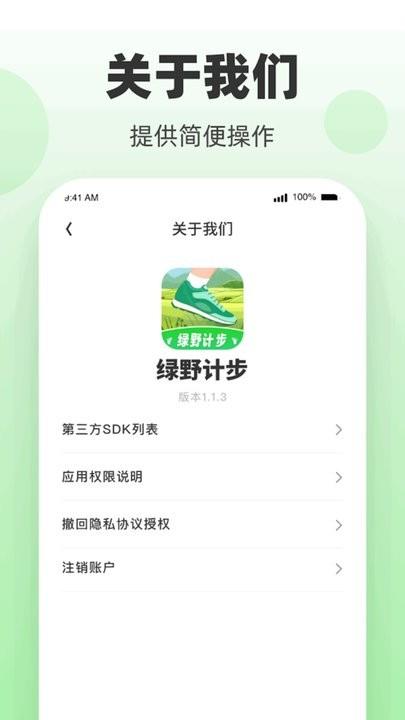 绿野计步官方版下载-绿野计步app下载v1.0.2.2023.1121.1105