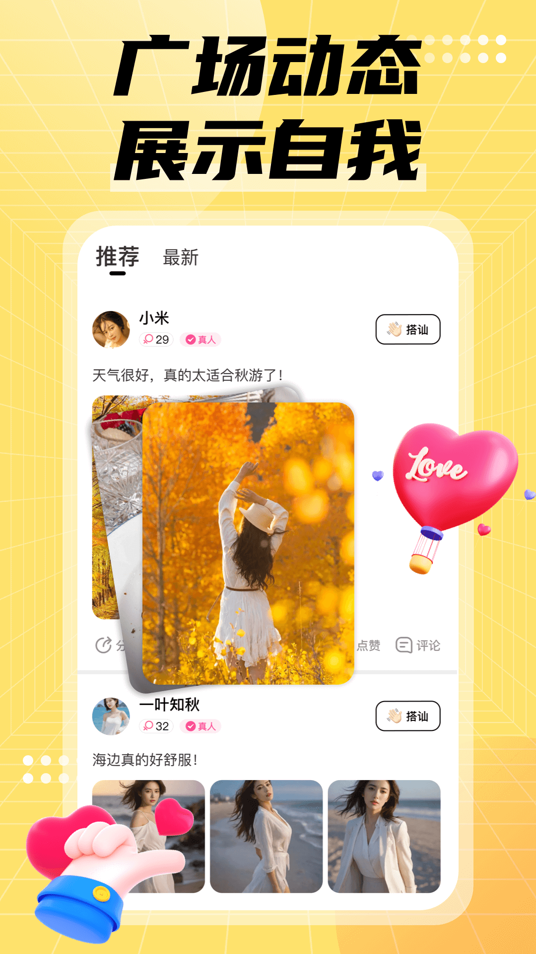 遇欢app官方版下载-遇欢交友app下载v1.0.0.1