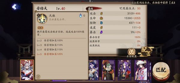 阴阳师帝释天技能介绍攻略，全新SSR帝释天技能强度评估[多图]图片2