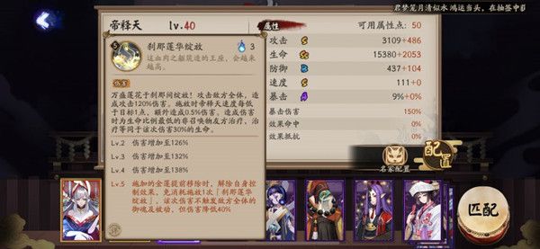 阴阳师帝释天技能介绍攻略，全新SSR帝释天技能强度评估[多图]图片4