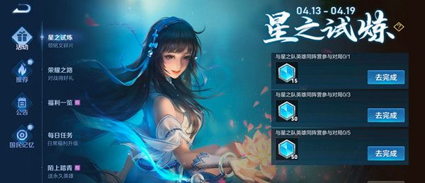 王者荣耀星之队英雄成员一览，星之试炼对局任务完成方法