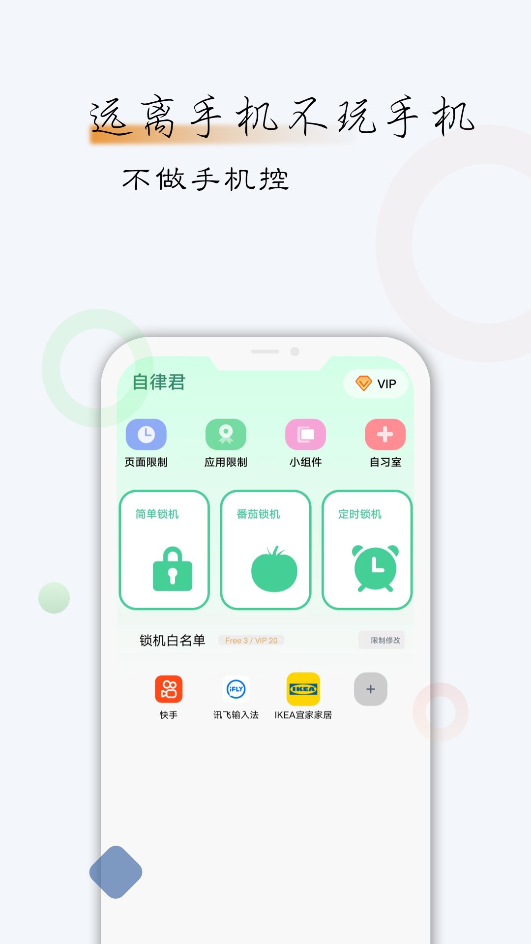 自律君app下载-自律君手机版下载v23.12.01