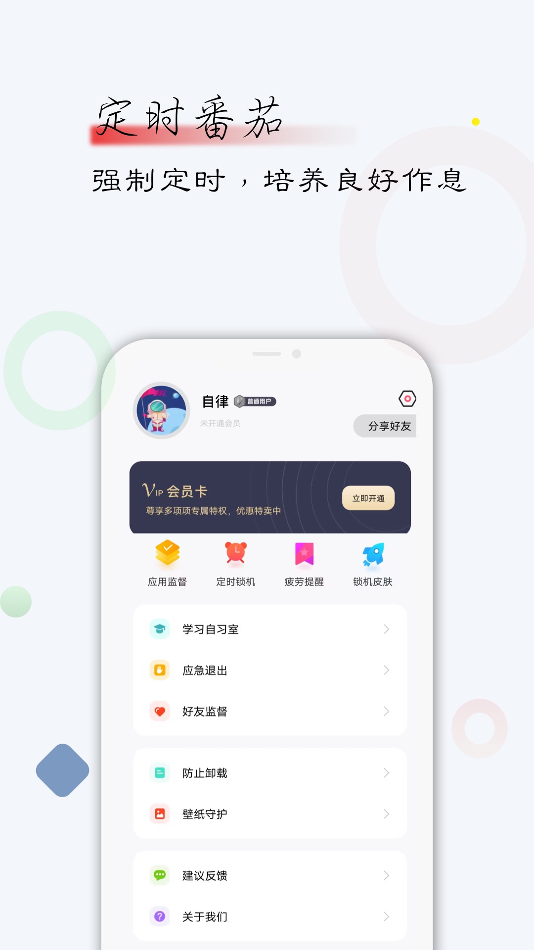 自律君app下载-自律君手机版下载v23.12.01