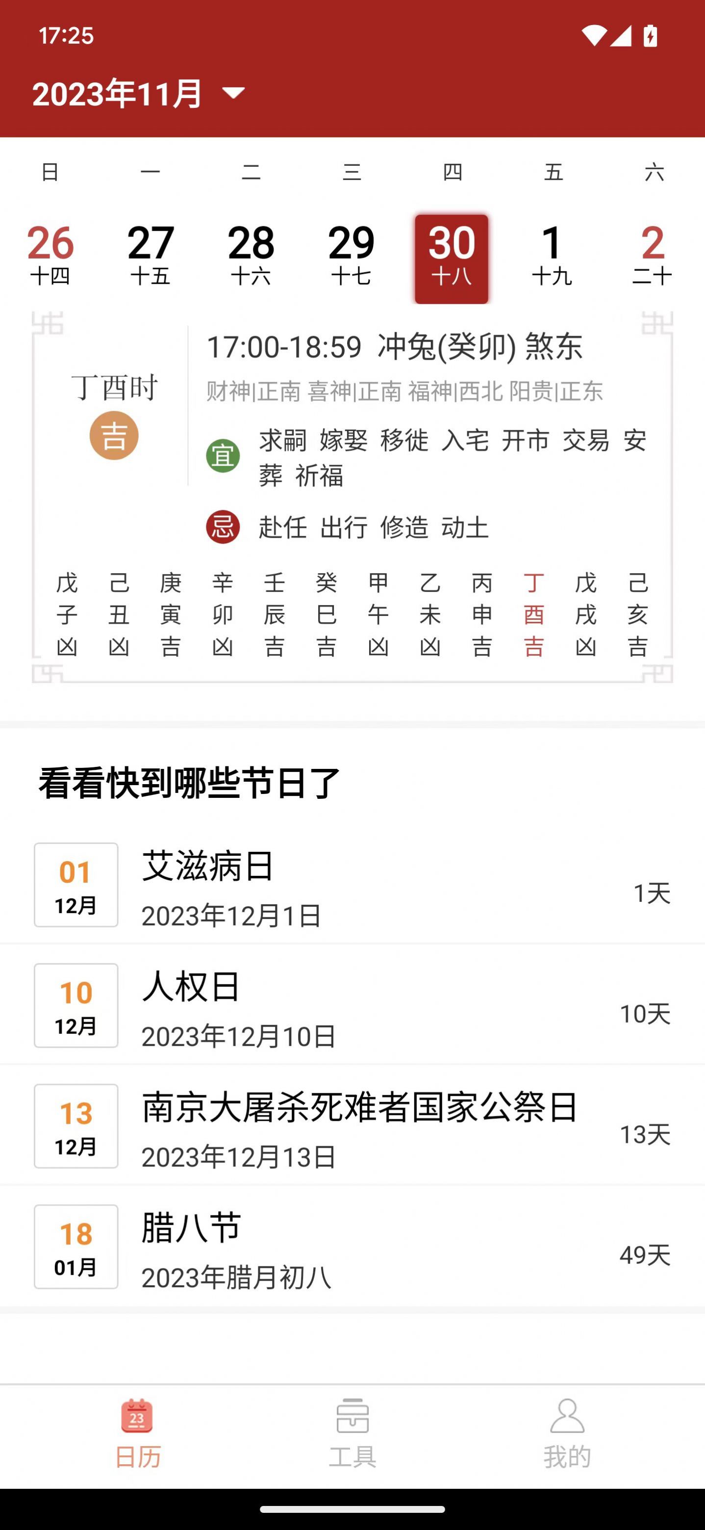 乐偕万年历手机版下载-乐偕万年历app下载v3.5.2