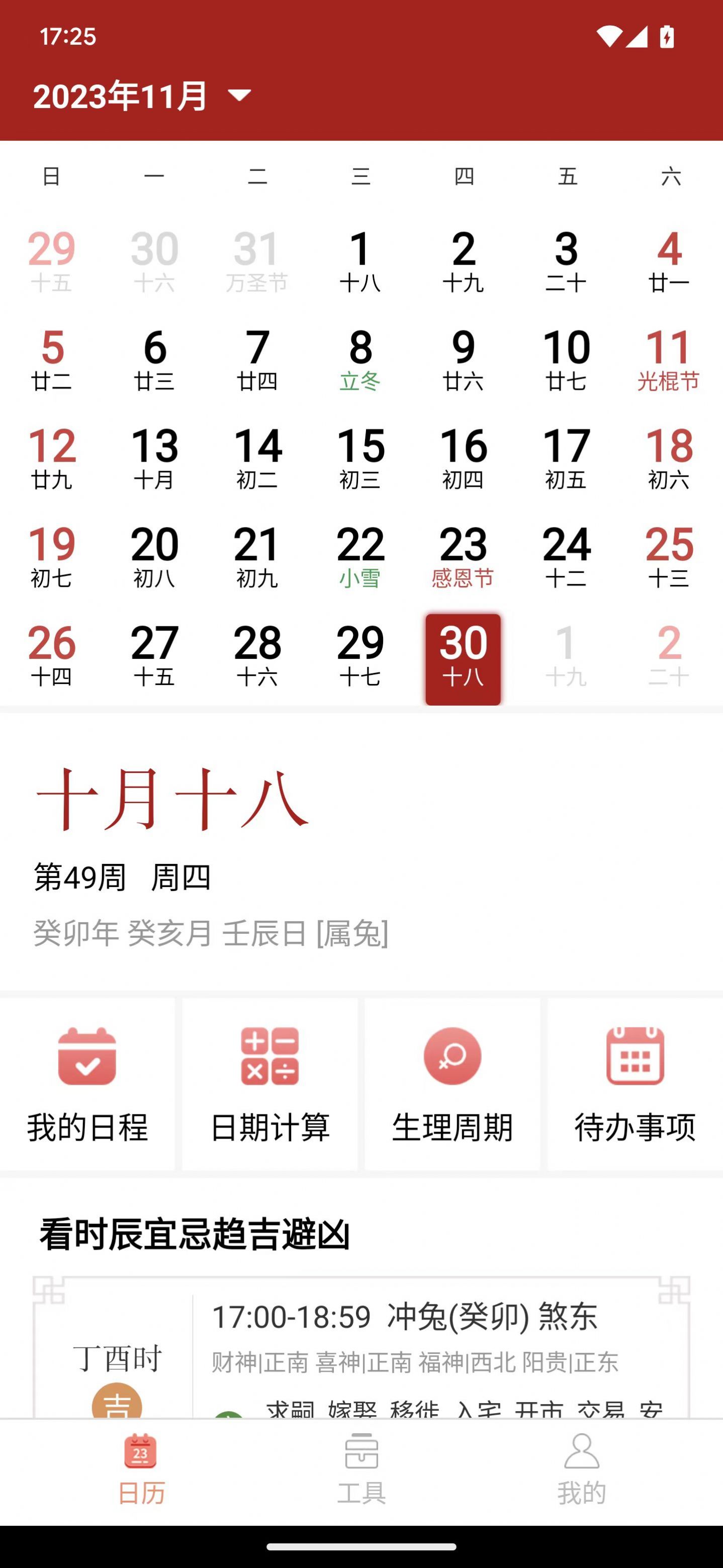 乐偕万年历手机版下载-乐偕万年历app下载v3.5.2