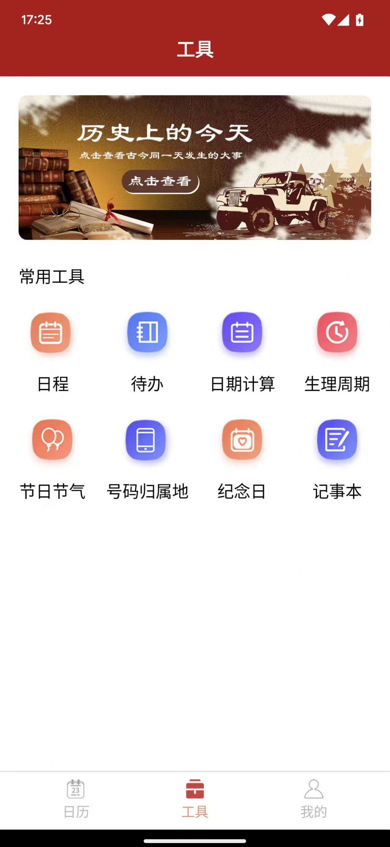乐偕万年历手机版下载-乐偕万年历app下载v3.5.2
