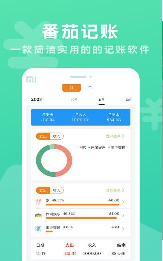番茄记账工具官网版下载-番茄记账工具app下载v1.0.0