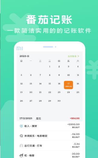 番茄记账工具官网版下载-番茄记账工具app下载v1.0.0