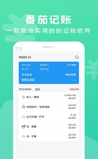 番茄记账工具官网版下载-番茄记账工具app下载v1.0.0