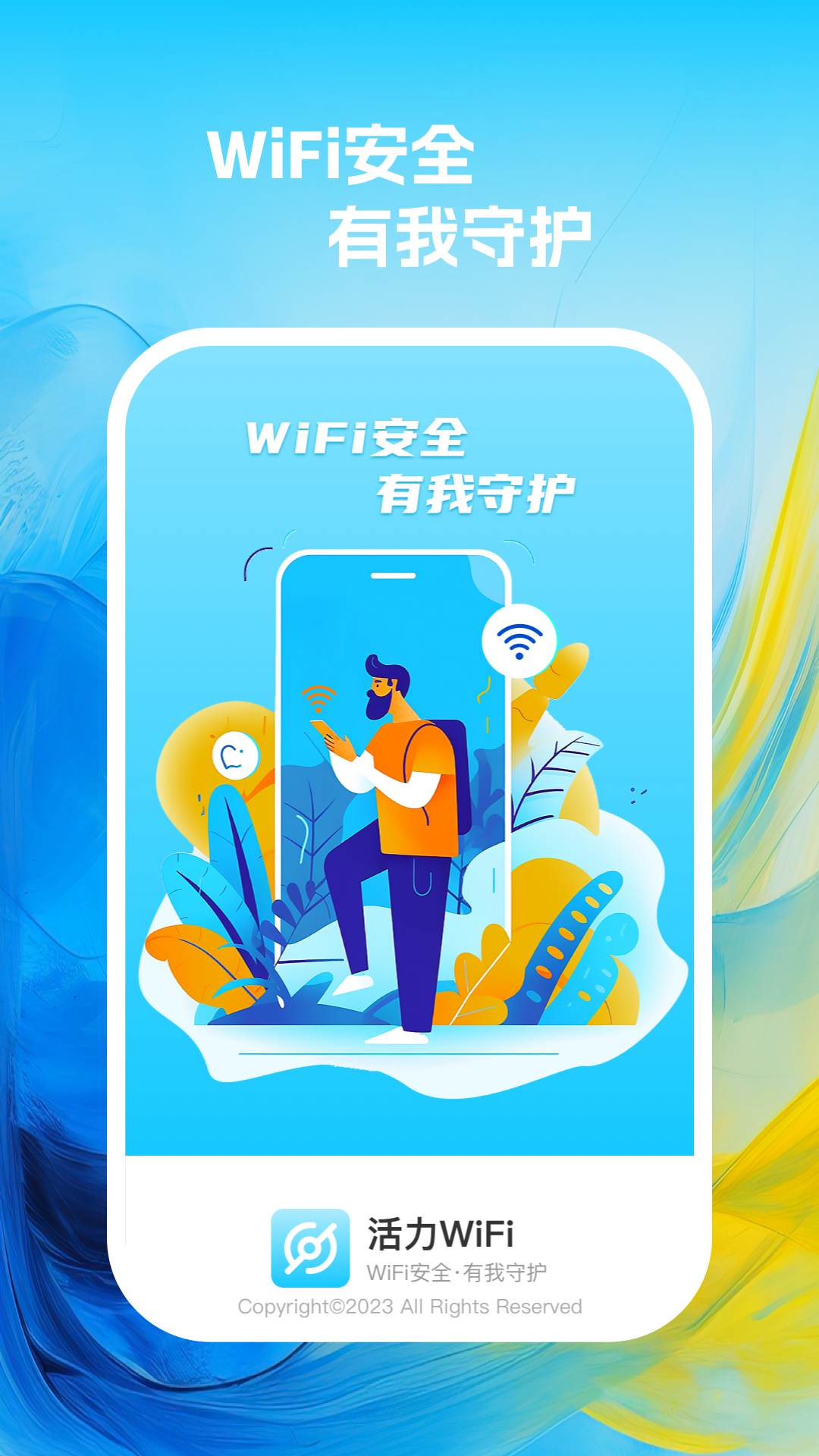 活力wifi.jpg
