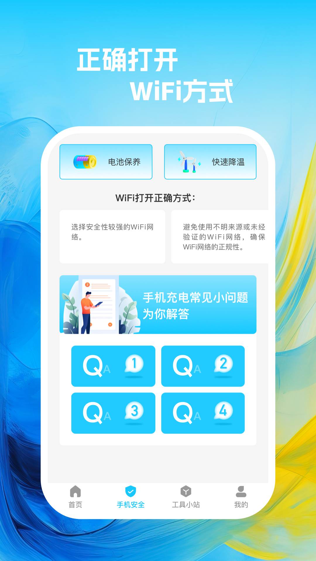活力wifi官网版下载-活力wifi软件下载v1.0.1