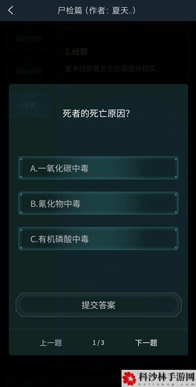犯罪大师尸检篇答案大全，尸检篇侦探委托4.14正确答案解析[多图]图片2
