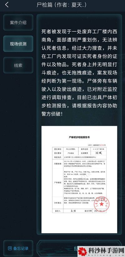 犯罪大师尸检篇答案大全，尸检篇侦探委托4.14正确答案解析[多图]图片5