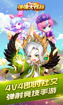 弹弹大作战v4.83-弹弹大作战是一款具有丰富挑战的动作冒险类游戏