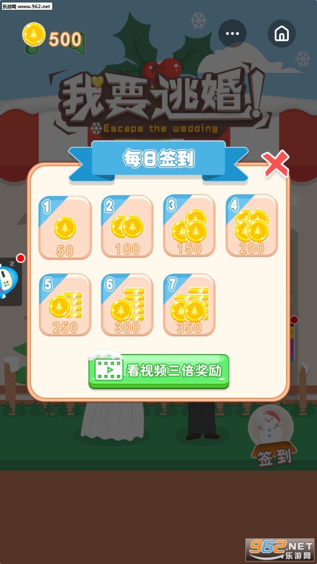 我要逃婚v2.42-我要逃婚玩家需要在婚礼现场找到可利用的道具