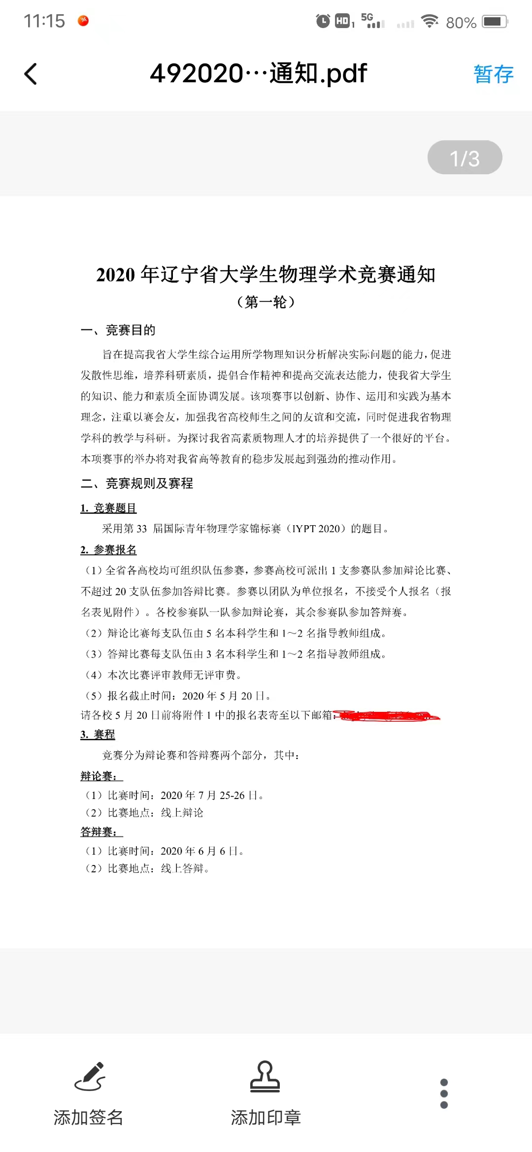 电子合同易签约安卓版下载-电子合同易签约app下载v1.0