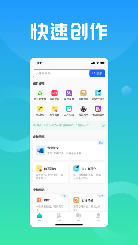 万能小in(写作助手)app下载-万能小in官网版下载v0.2.1