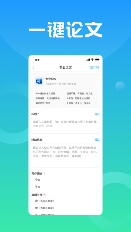 万能小in(写作助手)app下载-万能小in官网版下载v0.2.1