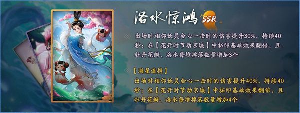 神都夜行录洛神值得培养吗？洛神技能强度评估[多图]图片2