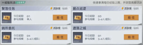 黎明觉醒活跃度怎么刷 提升方法介绍