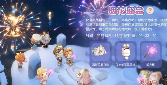 《奥比岛手游》烟花盛会什么时候开