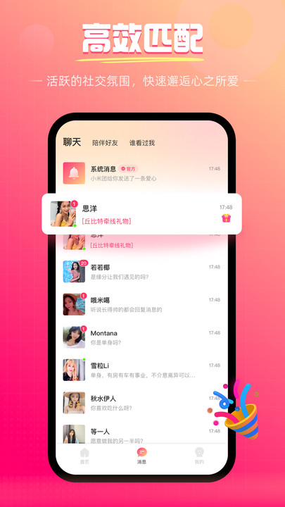 伴月app官网版下载-伴月app交友软件下载v3.0.0.1020