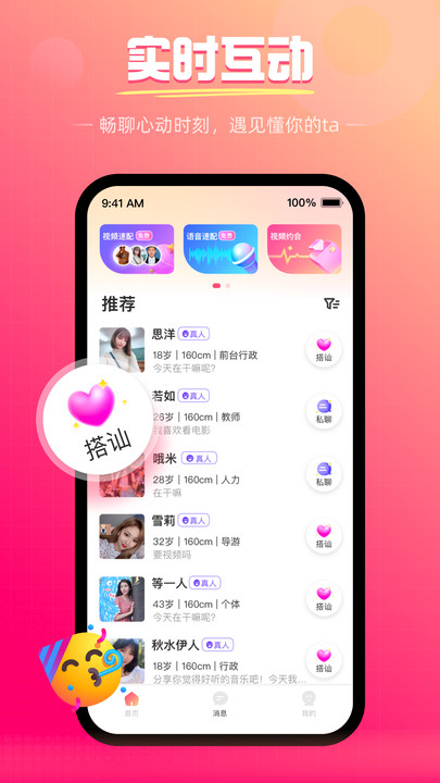 伴月app官网版下载-伴月app交友软件下载v3.0.0.1020