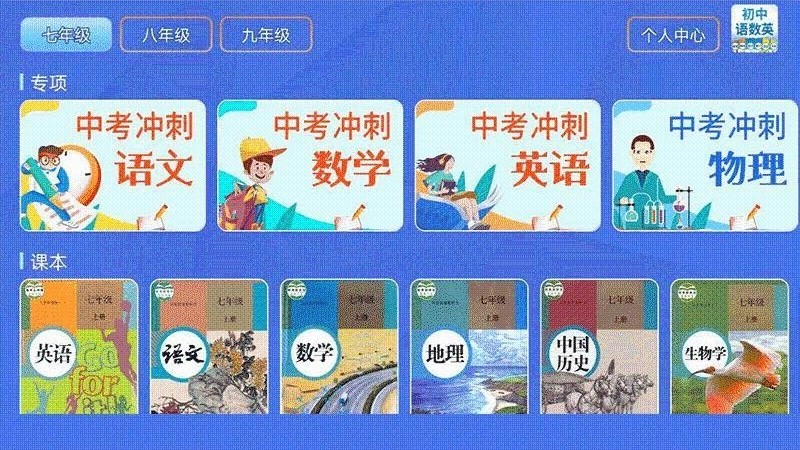 初中语数英最新版下载-初中语数英app下载v2.0.0