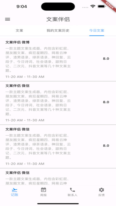 文案伴侣最新版下载-文案伴侣app下载v1.0.0