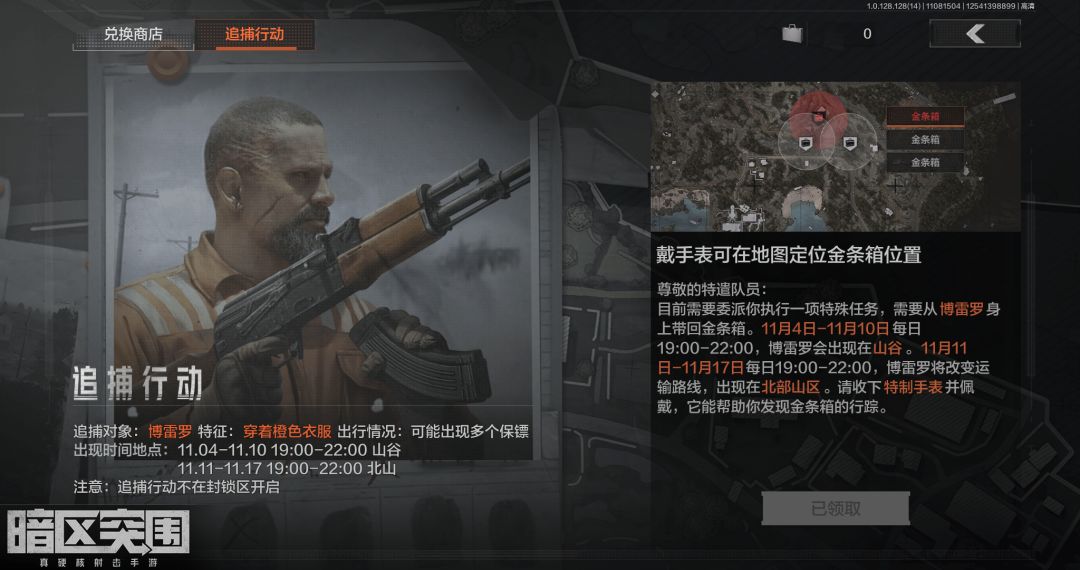 《暗区突围》北山追捕介绍