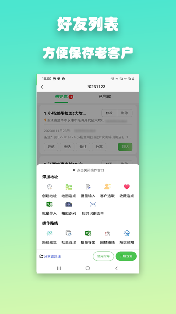 优路达路线规划导航.png