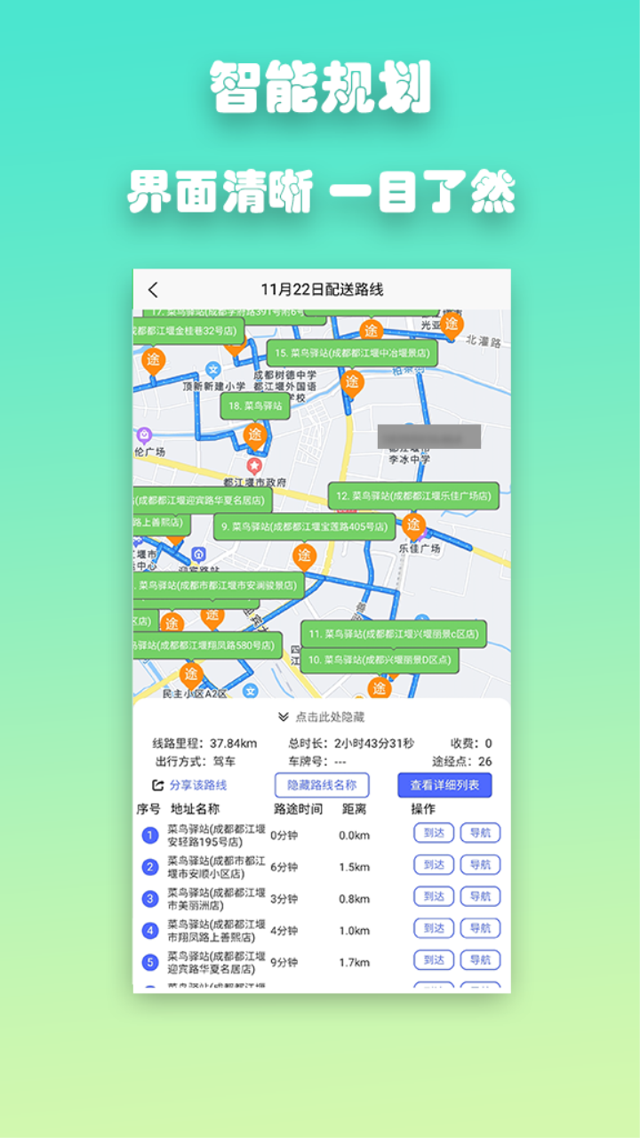 优路达路线规划导航免费版下载-优路达路线规划导航app下载v1.4.6