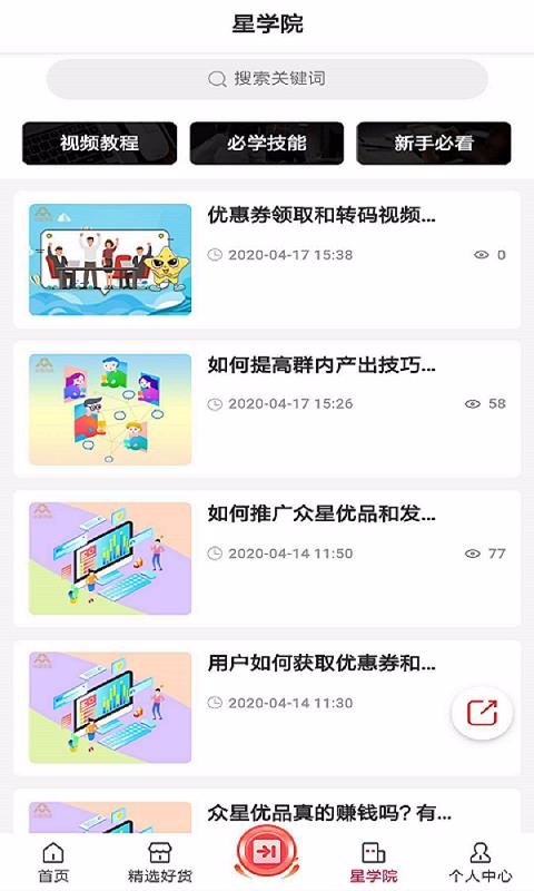 众星优品最新版下载-众星优品app下载v1.0.7