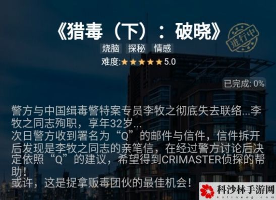 犯罪大师猎毒下篇破晓答案怎么解？4.10猎毒下破晓完整版答案大全[视频][多图]图片2