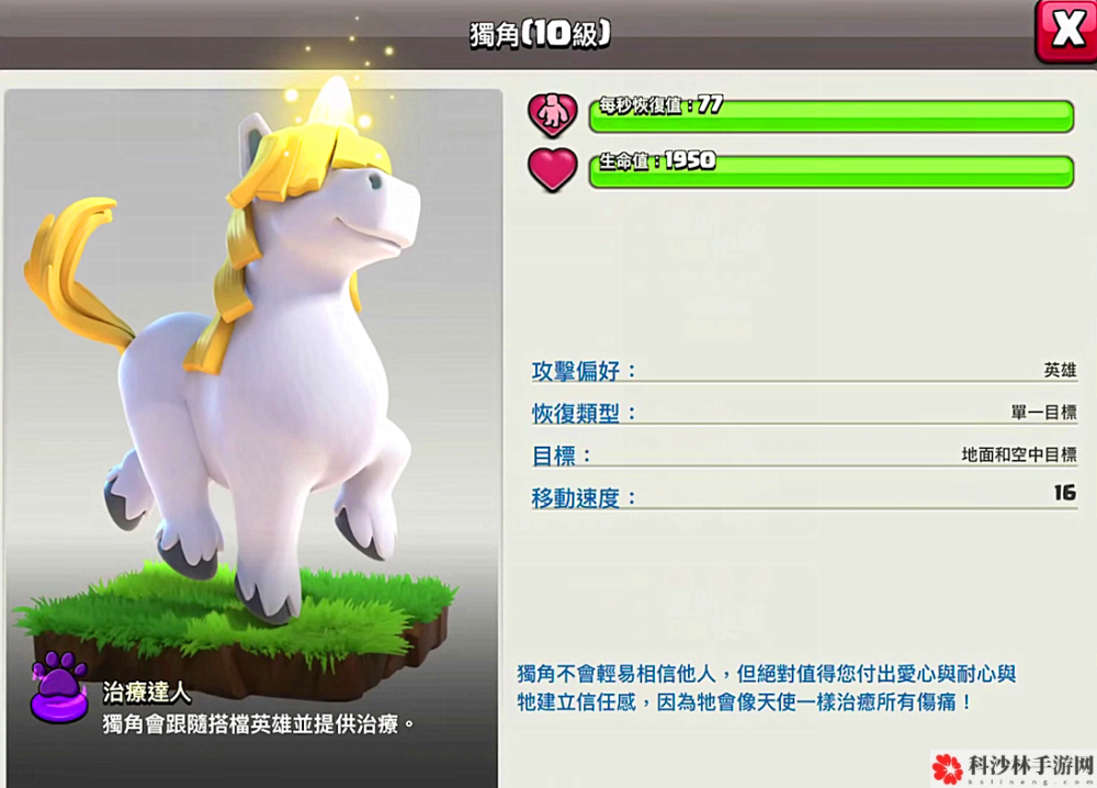 部落冲突14本战宠大全 部落冲突14本战宠汇总[多图]图片5