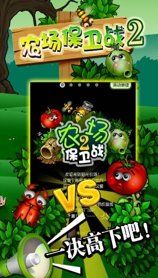 农场保卫战2v1.10-农场保卫战2是一款非常好玩的策略塔防类游戏