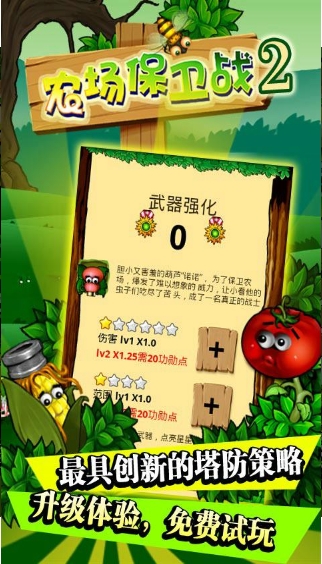 农场保卫战2v1.10-农场保卫战2是一款非常好玩的策略塔防类游戏