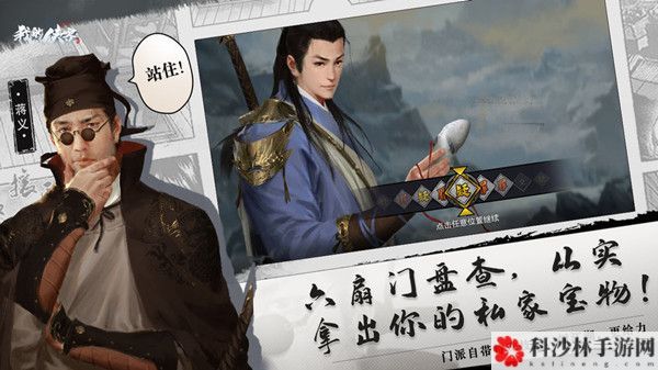 我的侠客隐藏结局怎么触发？不同结局达成要求汇总[视频][多图]图片2