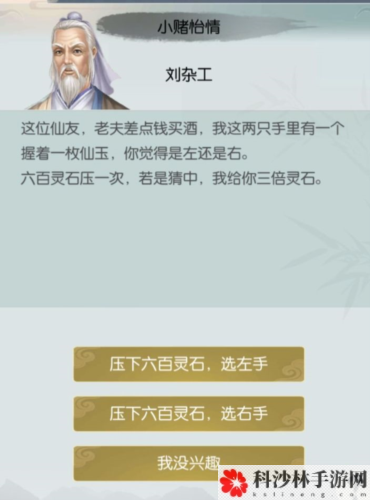 无极仙途猜拳怎么选择 游戏玩法攻略