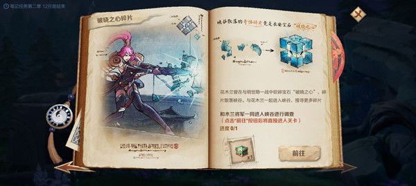 王者荣耀和木兰一起调查峡谷怎么做？任务完成步骤攻略[视频][多图]图片2