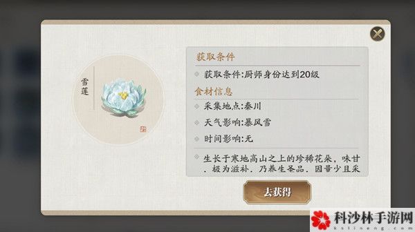 天涯明月刀手游雪莲在哪里？暴风雪天气采集雪莲位置一览[视频]