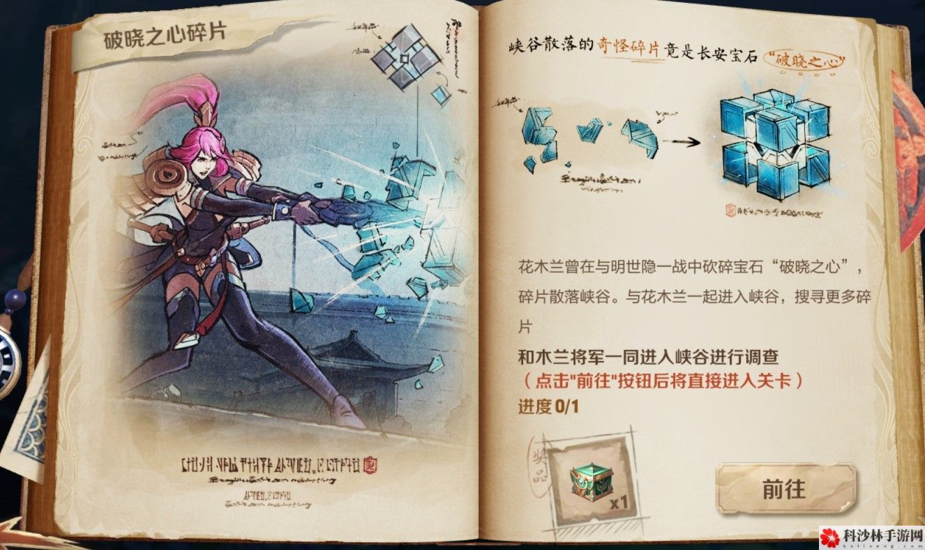王者荣耀和花木兰一起收集奇怪碎片任务怎么做？奇怪碎片位置分享[视频][图]