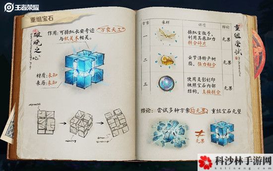 王者荣耀宝石重组任务完成方法分享，宝石重组方案推荐[视频][图]