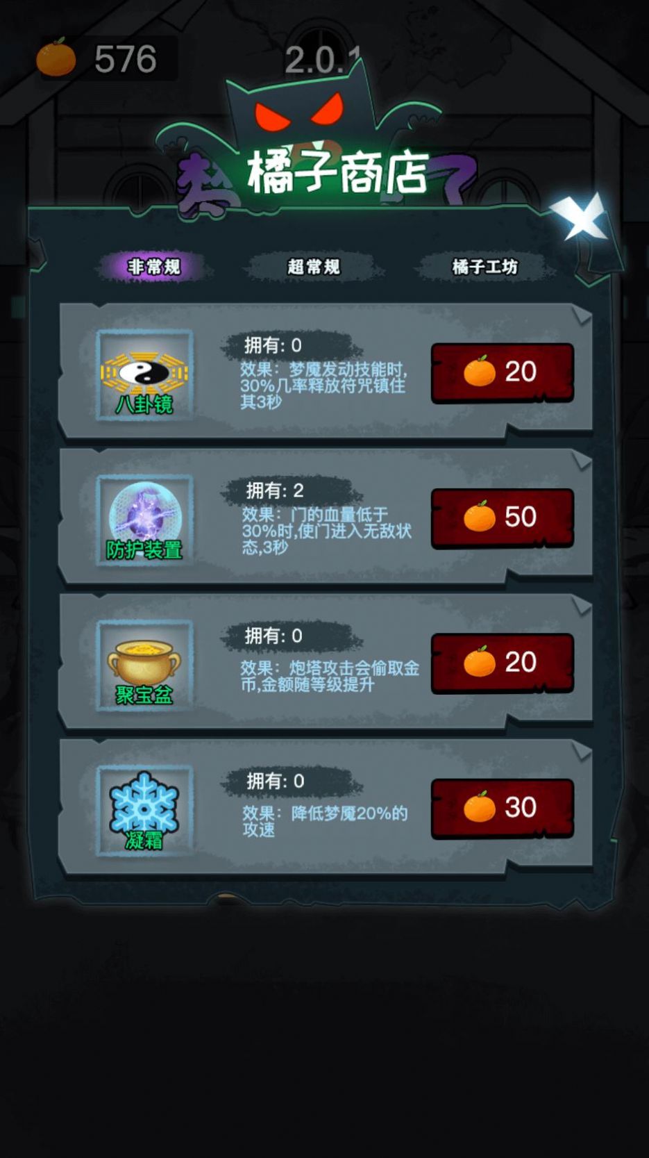 梦魔来了v5.16-梦魔来了玩家可以通过多样的塔防策略