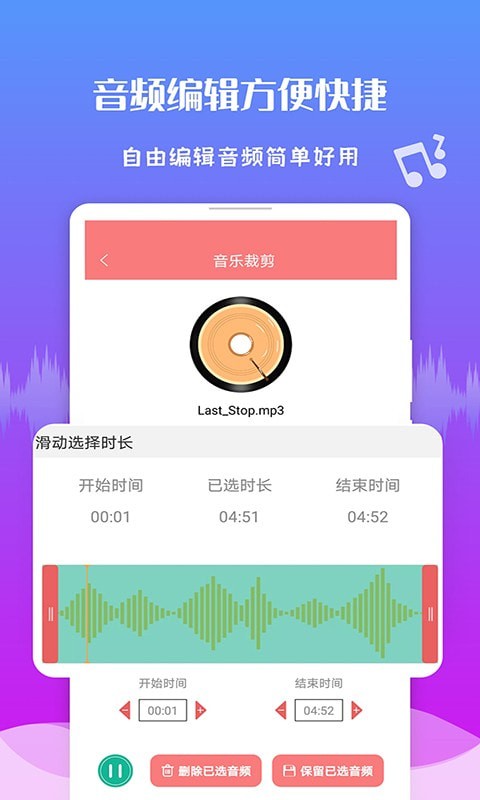 极速音频剪辑免费版下载-极速音频剪辑app下载v1.3.5