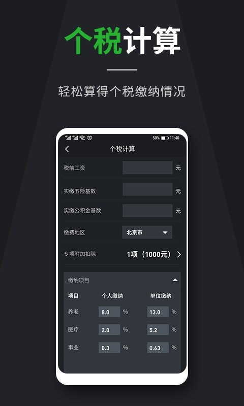 全能在线计算器app下载-全能在线计算器手机版下载v1.1.0