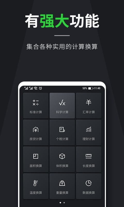 全能在线计算器app下载-全能在线计算器手机版下载v1.1.0