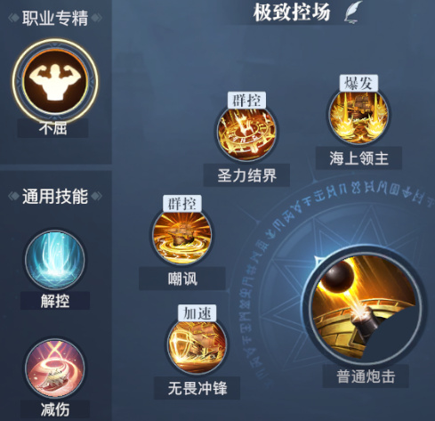 《黎明之海》圣殿军技能搭配