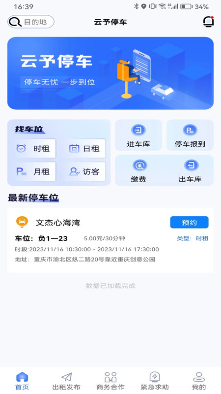 云予停车安卓版下载-云予停车app下载v1.0.3