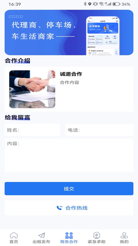 云予停车安卓版下载-云予停车app下载v1.0.3